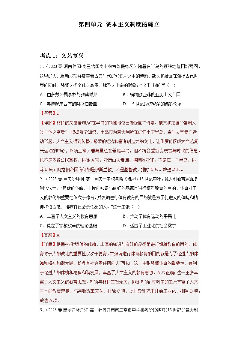 第四单元 资本主义制度的确立（专题过关）- 2022-2023学年高一历史下学期期中期末考点大串讲（中外历史纲要下）01