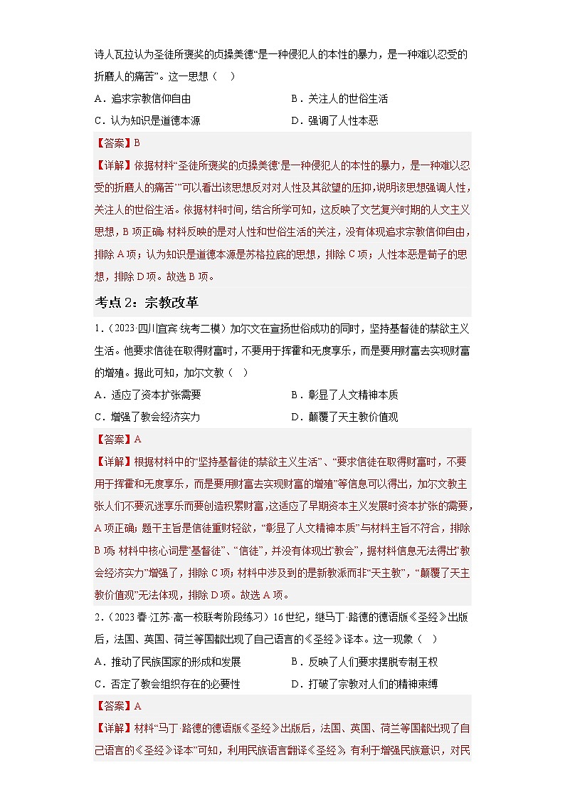 第四单元 资本主义制度的确立（专题过关）- 2022-2023学年高一历史下学期期中期末考点大串讲（中外历史纲要下）02
