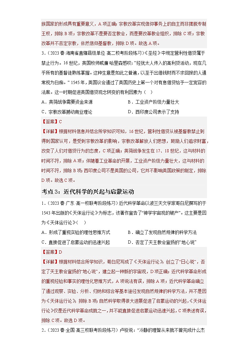 第四单元 资本主义制度的确立（专题过关）- 2022-2023学年高一历史下学期期中期末考点大串讲（中外历史纲要下）03