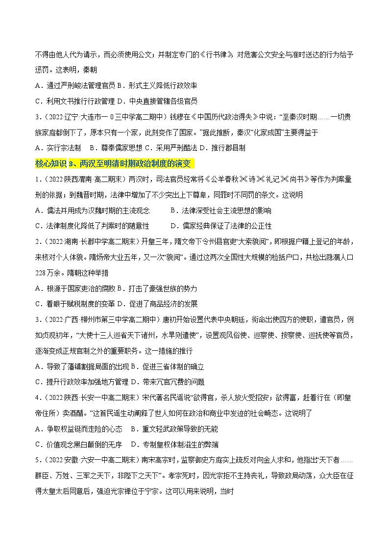 第一单元 政治制度（A卷·知识通关练）-【单元测试】2022-2023学年高二历史分层训练AB卷（选择性必修1）02