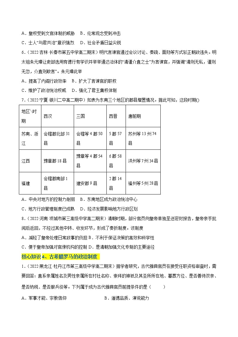 第一单元 政治制度（A卷·知识通关练）-【单元测试】2022-2023学年高二历史分层训练AB卷（选择性必修1）03