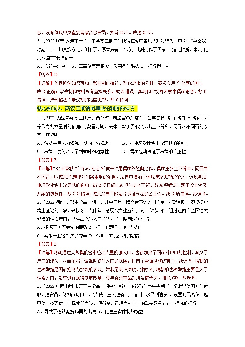 第一单元 政治制度（A卷·知识通关练）-【单元测试】2022-2023学年高二历史分层训练AB卷（选择性必修1）03