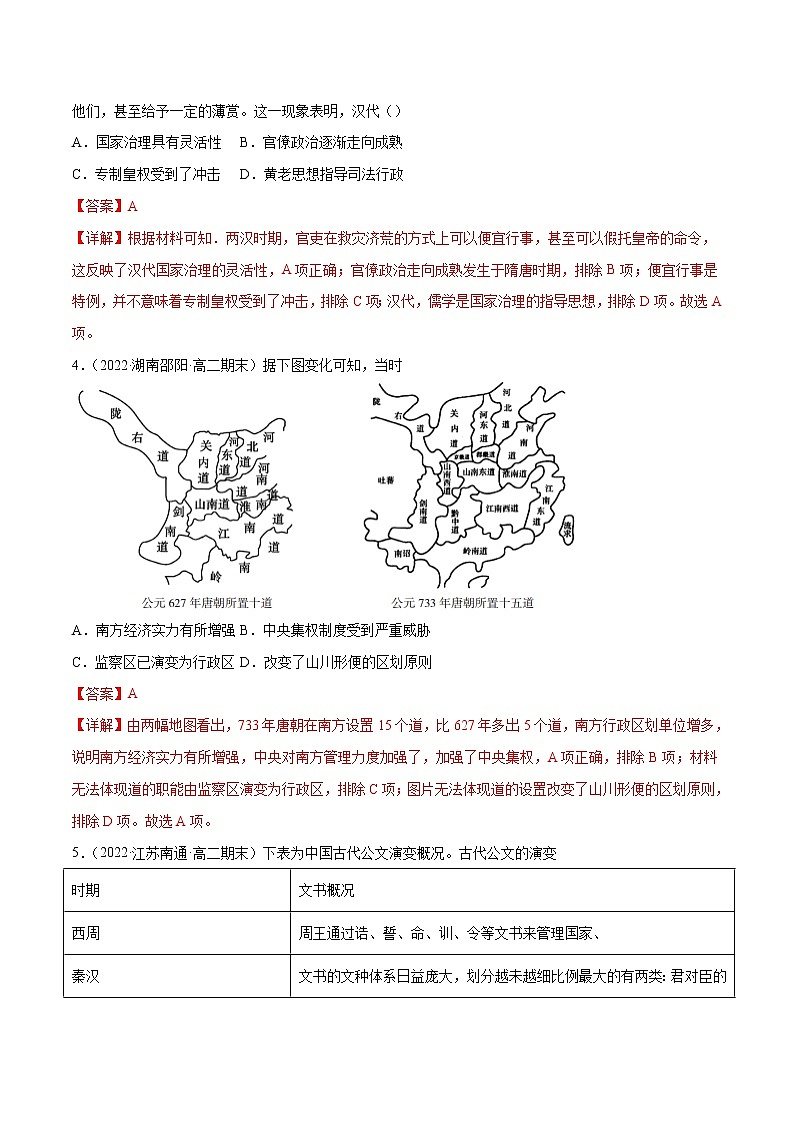 第一单元 政治制度（B卷·能力提升练）-【单元测试】2022-2023学年高二历史分层训练AB卷（选择性必修1）02
