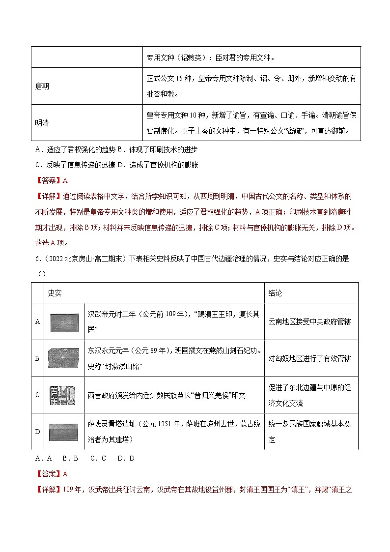 第一单元 政治制度（B卷·能力提升练）-【单元测试】2022-2023学年高二历史分层训练AB卷（选择性必修1）03
