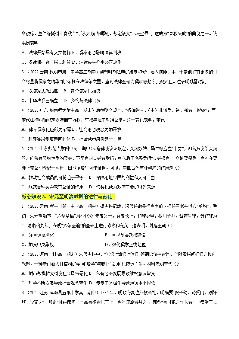 第三单元 法律与教化（A卷·知识通关练）-【单元测试】2022-2023学年高二历史分层训练AB卷（选择性必修1）02