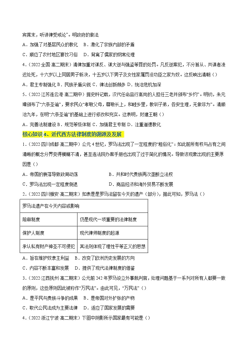 第三单元 法律与教化（A卷·知识通关练）-【单元测试】2022-2023学年高二历史分层训练AB卷（选择性必修1）03