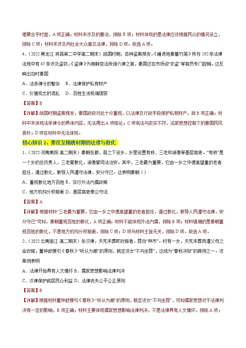 第三单元 法律与教化（A卷·知识通关练）-【单元测试】2022-2023学年高二历史分层训练AB卷（选择性必修1）02