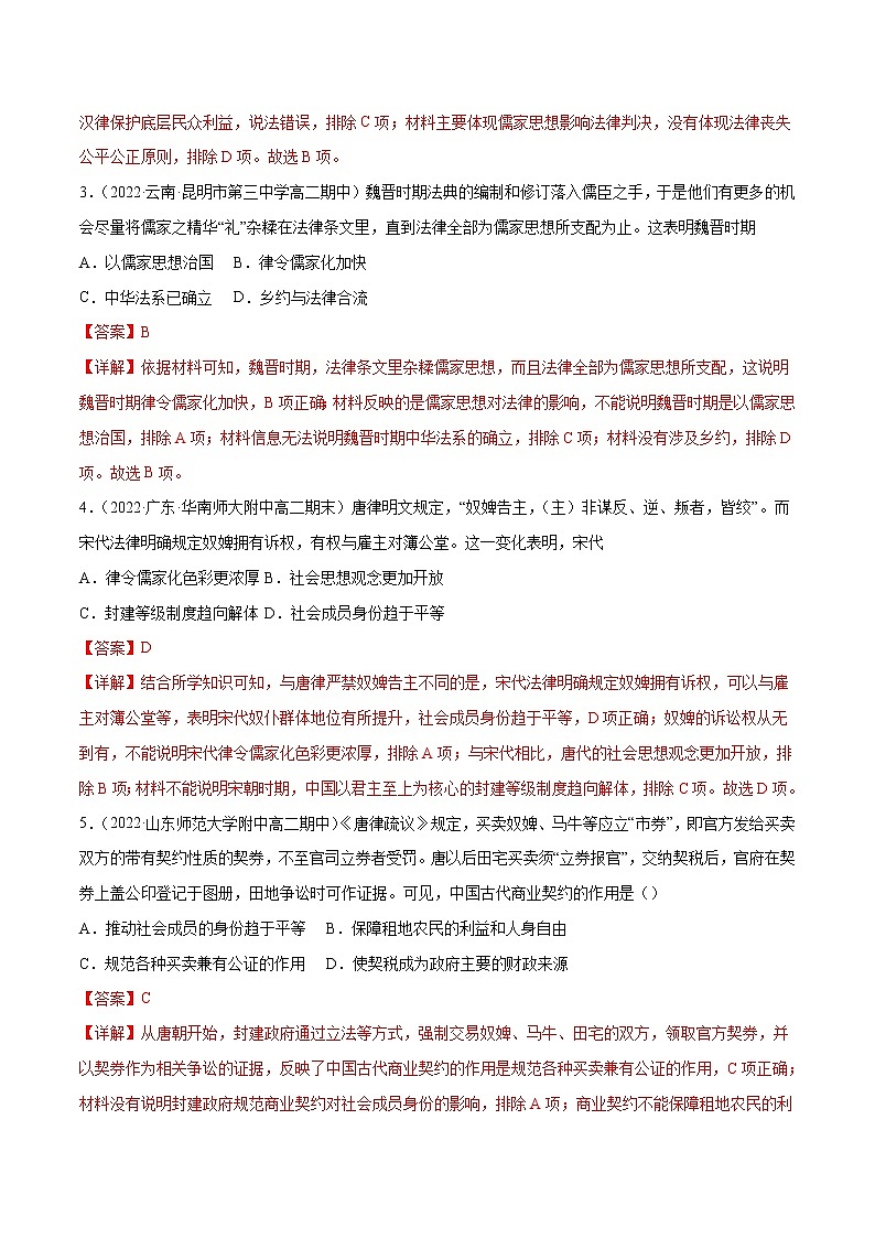 第三单元 法律与教化（A卷·知识通关练）-【单元测试】2022-2023学年高二历史分层训练AB卷（选择性必修1）03