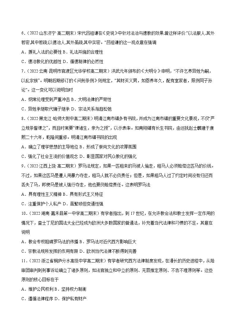 第三单元 法律与教化（B卷·能力提升练）-【单元测试】2022-2023学年高二历史分层训练AB卷（选择性必修1）02