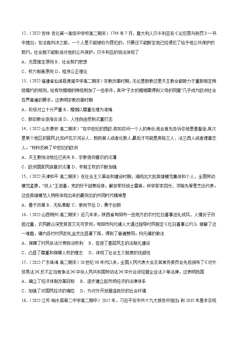 第三单元 法律与教化（B卷·能力提升练）-【单元测试】2022-2023学年高二历史分层训练AB卷（选择性必修1）03