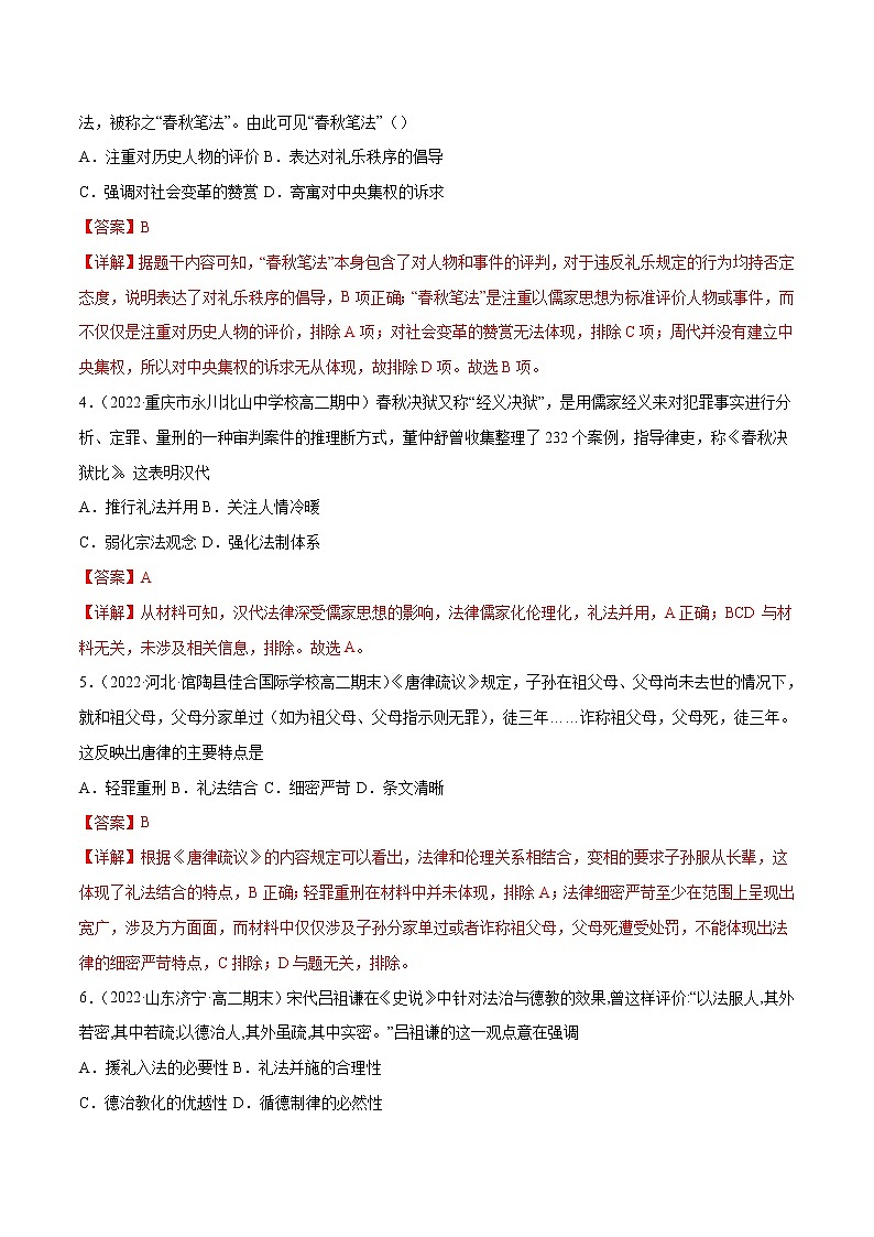 第三单元 法律与教化（B卷·能力提升练）-【单元测试】2022-2023学年高二历史分层训练AB卷（选择性必修1）02