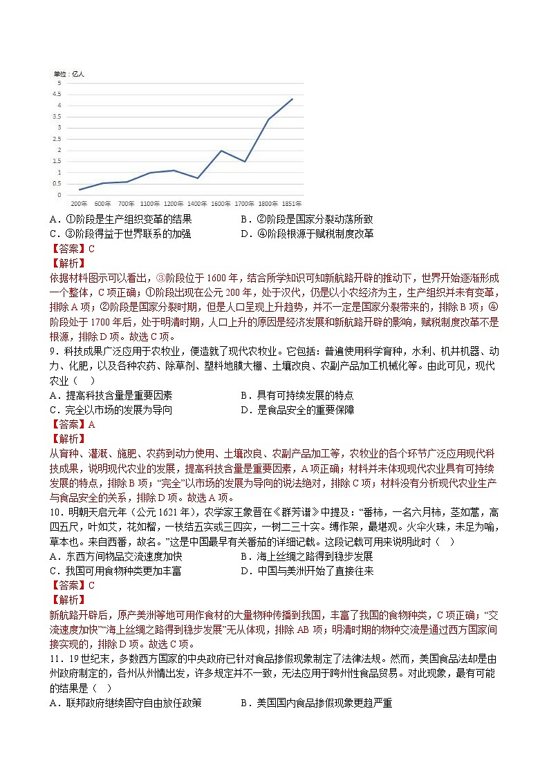 第一单元  食物生产与社会生活（B卷•能力提升卷）（解析版）-【单元测试】2022-2023学年高二历史分层训练AB卷（选择性必修2）第3页