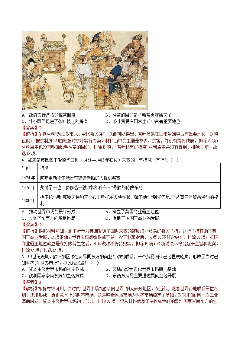 第三单元  商业贸易与日常生活（B卷 能力提升练）-【单元测试】2022-2023学年高二历史分层训练AB卷（选择性必修2）02