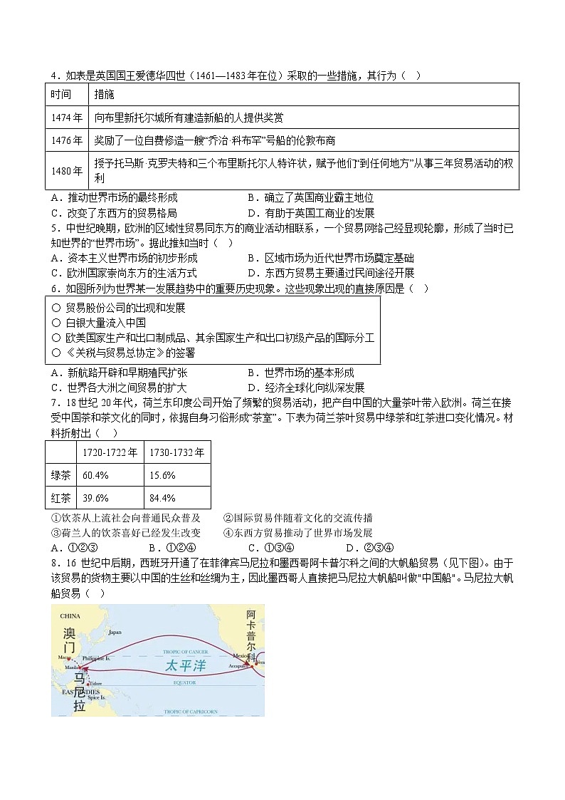第三单元  商业贸易与日常生活（B卷 能力提升练）-【单元测试】2022-2023学年高二历史分层训练AB卷（选择性必修2）02