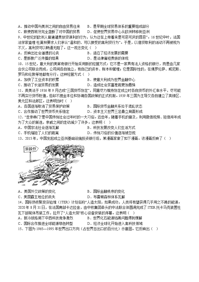 第三单元  商业贸易与日常生活（B卷 能力提升练）-【单元测试】2022-2023学年高二历史分层训练AB卷（选择性必修2）03