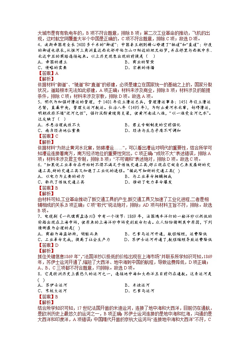 第五单元  交通与社会变迁（A卷•基础过关卷）（解析版）-【单元测试】2022-2023学年高二历史分层训练AB卷（选择性必修2）第3页
