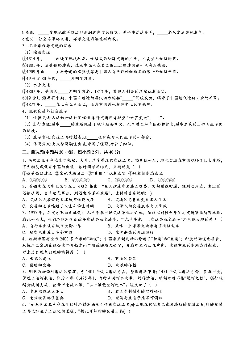 第五单元  交通与社会变迁（A卷•基础过关卷）（原卷版）-【单元测试】2022-2023学年高二历史分层训练AB卷（选择性必修2）第2页