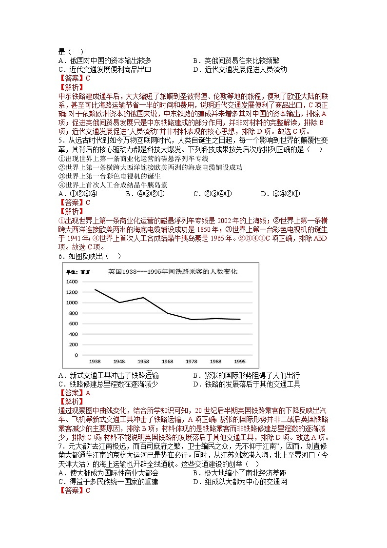 第五单元  交通与社会变迁（B卷 能力提升练）-【单元测试】2022-2023学年高二历史分层训练AB卷（选择性必修2）02