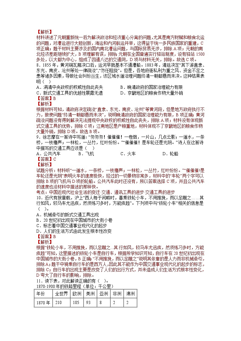 第五单元  交通与社会变迁（B卷 能力提升练）-【单元测试】2022-2023学年高二历史分层训练AB卷（选择性必修2）03