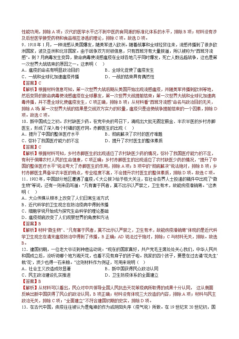 第六单元  医疗与公共卫生（B卷 能力提升练）-【单元测试】2022-2023学年高二历史分层训练AB卷（选择性必修2）03