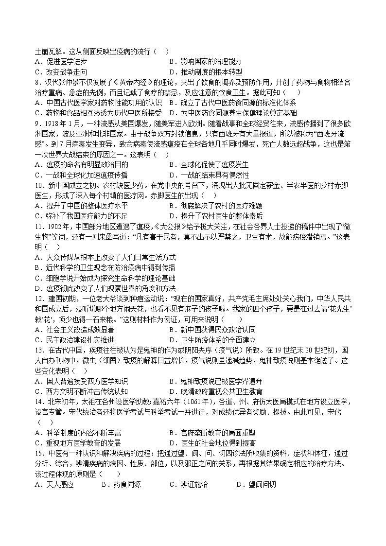 第六单元  医疗与公共卫生（B卷 能力提升练）-【单元测试】2022-2023学年高二历史分层训练AB卷（选择性必修2）02