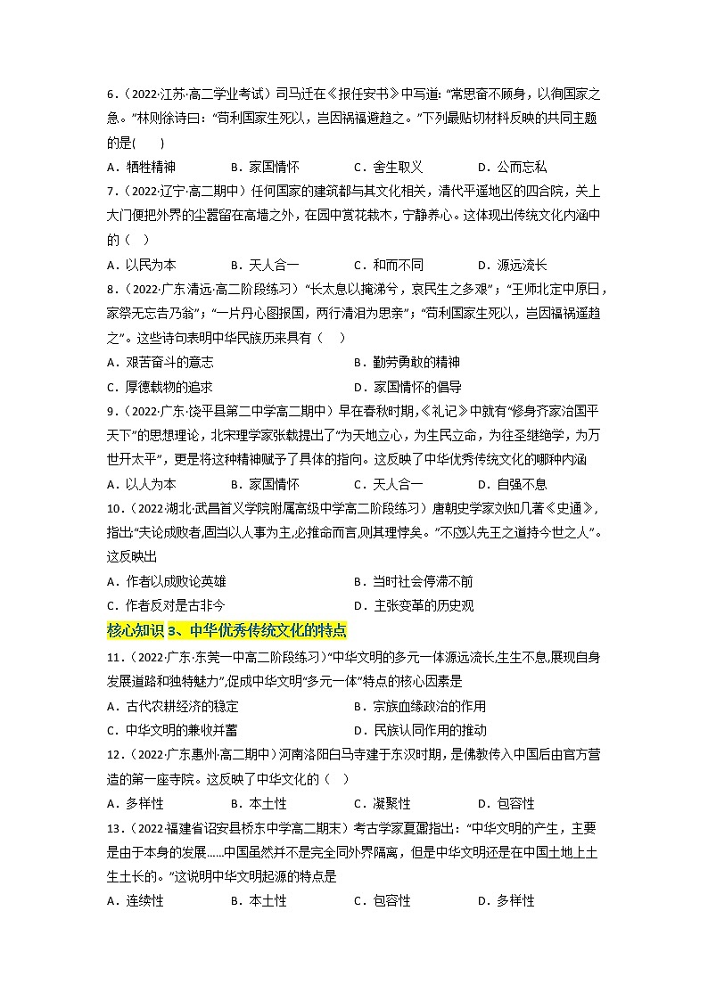 第一单元 源远流长的中华文化（A卷·知识通关练）-【单元测试】2022-2023学年高二历史分层训练AB卷（选择性必修3）02