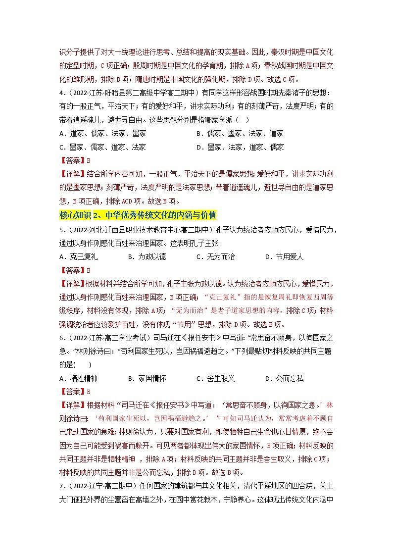第一单元 源远流长的中华文化（A卷·知识通关练）-【单元测试】2022-2023学年高二历史分层训练AB卷（选择性必修3）02
