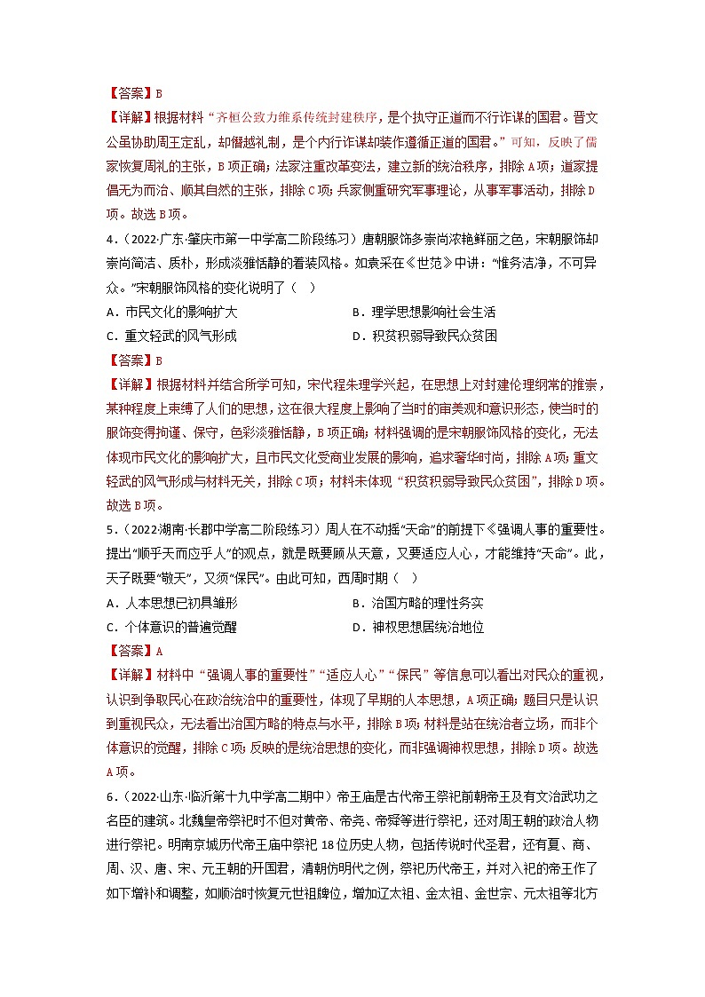 第一单元 源远流长的中华文化（B卷·能力提升练）-【单元测试】2022-2023学年高二历史分层训练AB卷（选择性必修3）02