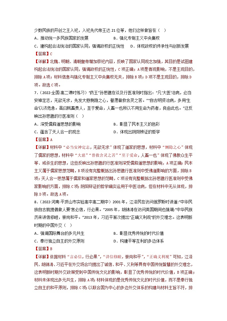 第一单元 源远流长的中华文化（B卷·能力提升练）-【单元测试】2022-2023学年高二历史分层训练AB卷（选择性必修3）03