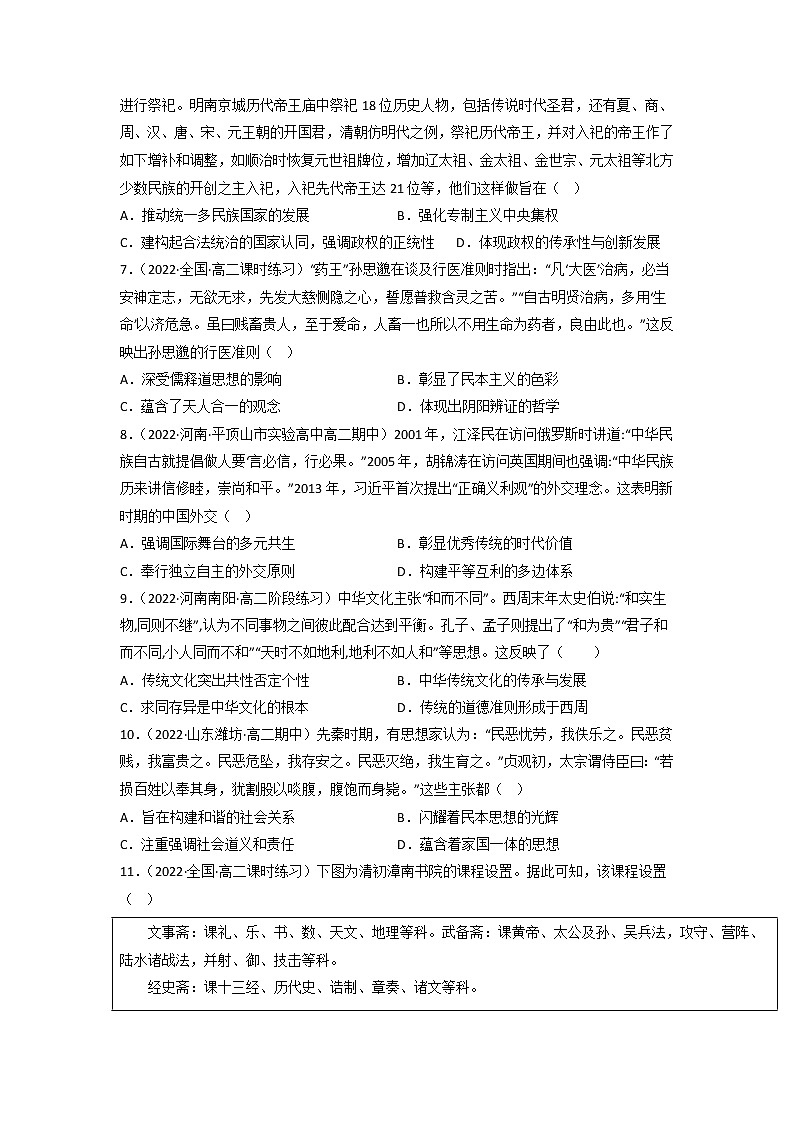第一单元 源远流长的中华文化（B卷·能力提升练）-【单元测试】2022-2023学年高二历史分层训练AB卷（选择性必修3）02