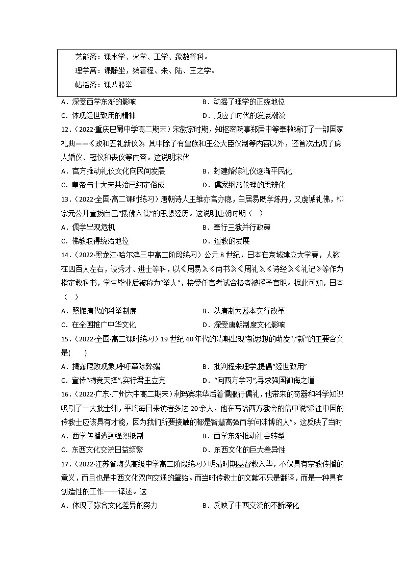 第一单元 源远流长的中华文化（B卷·能力提升练）-【单元测试】2022-2023学年高二历史分层训练AB卷（选择性必修3）03