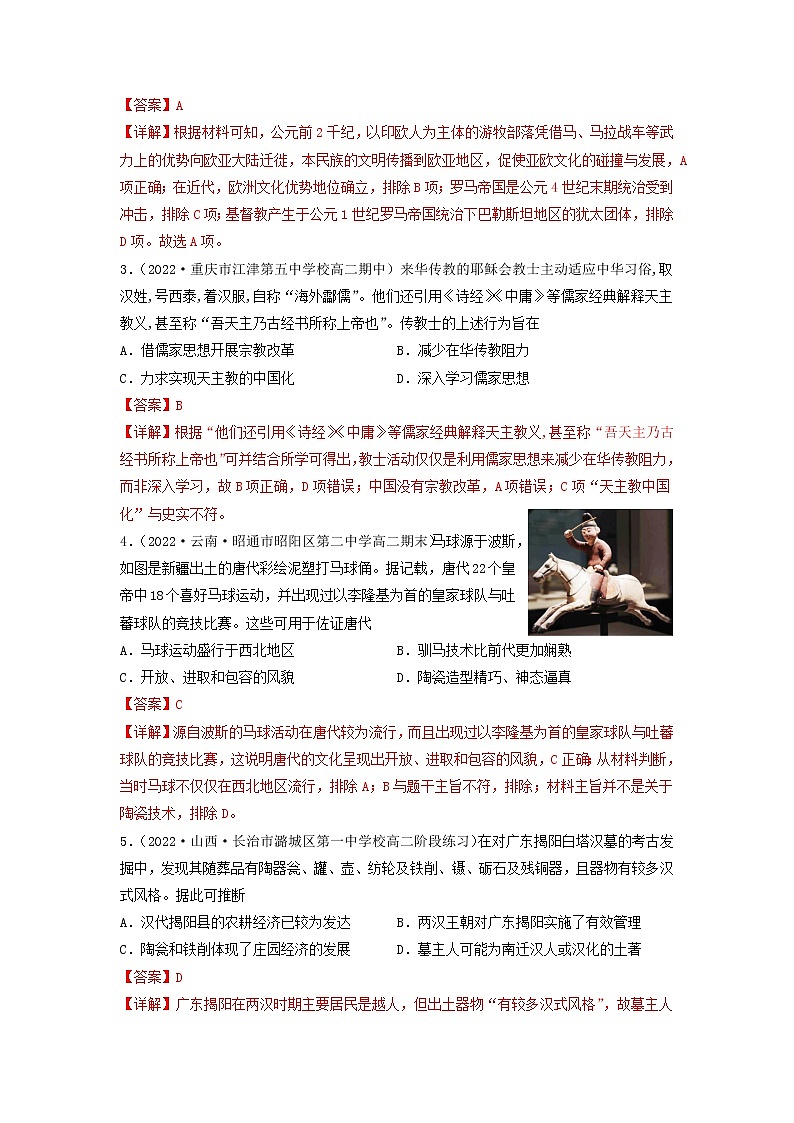 第三单元 人口迁徙、文化交融与认同（B卷·能力提升练）-【单元测试】2022-2023学年高二历史分层训练AB卷（选择性必修3）02