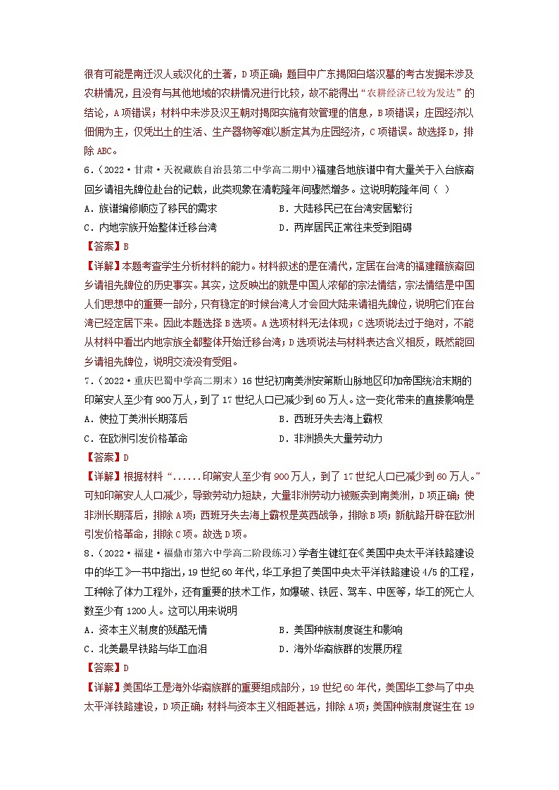 第三单元 人口迁徙、文化交融与认同（B卷·能力提升练）-【单元测试】2022-2023学年高二历史分层训练AB卷（选择性必修3）03