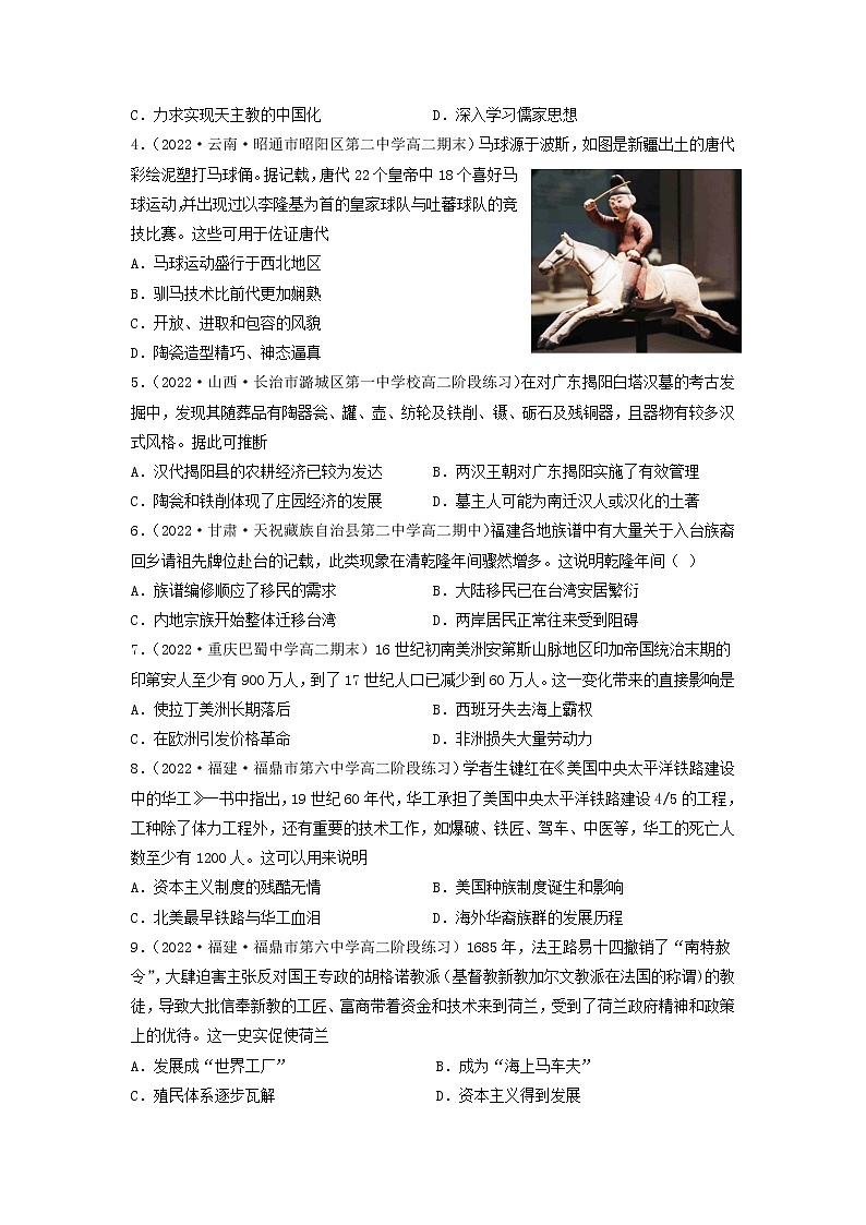 第三单元 人口迁徙、文化交融与认同（B卷·能力提升练）-【单元测试】2022-2023学年高二历史分层训练AB卷（选择性必修3）02