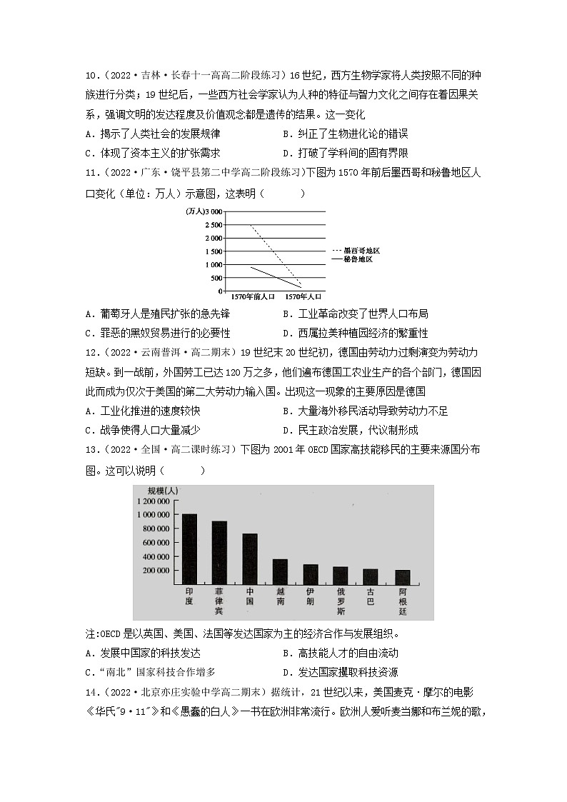 第三单元 人口迁徙、文化交融与认同（B卷·能力提升练）-【单元测试】2022-2023学年高二历史分层训练AB卷（选择性必修3）03