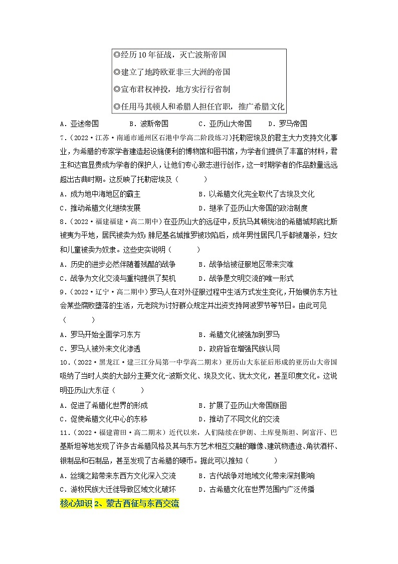 第五单元 战争与文化交锋（A卷·知识通关练）-【单元测试】2022-2023学年高二历史分层训练AB卷（选择性必修3）02
