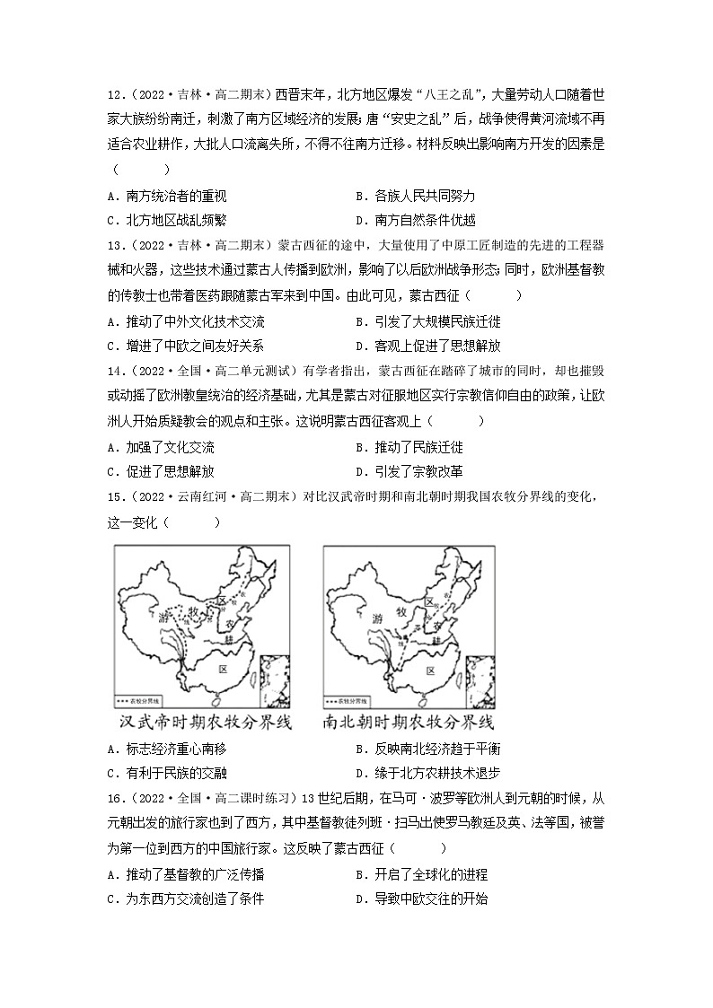 第五单元 战争与文化交锋（A卷·知识通关练）-【单元测试】2022-2023学年高二历史分层训练AB卷（选择性必修3）03