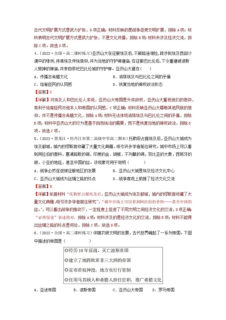 第五单元 战争与文化交锋（A卷·知识通关练）-【单元测试】2022-2023学年高二历史分层训练AB卷（选择性必修3）02