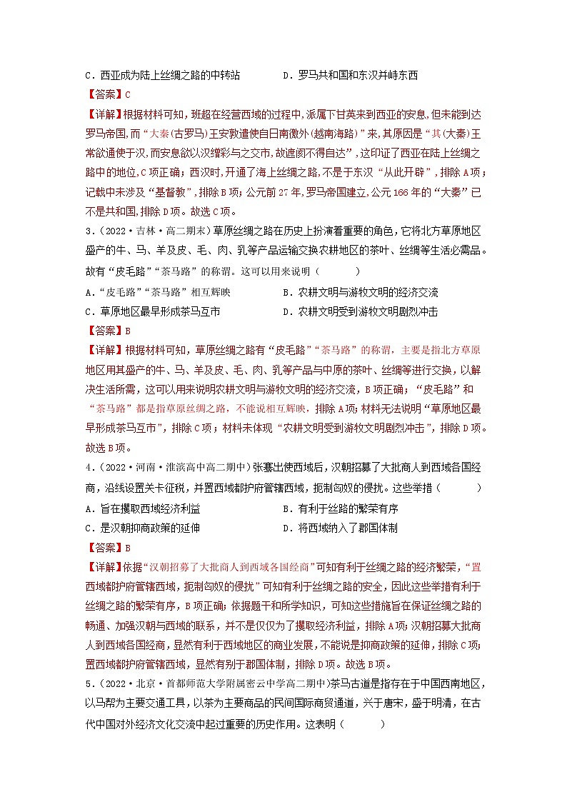 第四单元 商路、贸易与文化交流（A卷·知识通关练）-【单元测试】2022-2023学年高二历史分层训练AB卷（选择性必修3）02