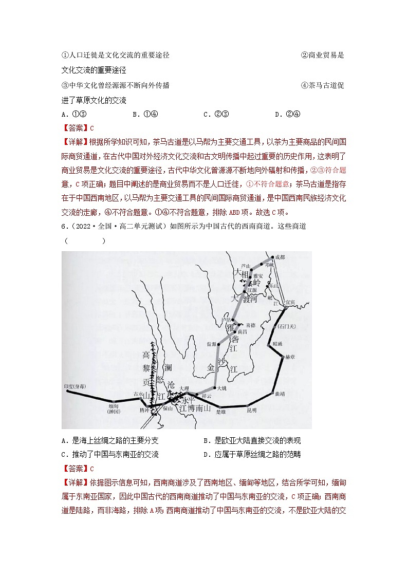 第四单元 商路、贸易与文化交流（A卷·知识通关练）-【单元测试】2022-2023学年高二历史分层训练AB卷（选择性必修3）03