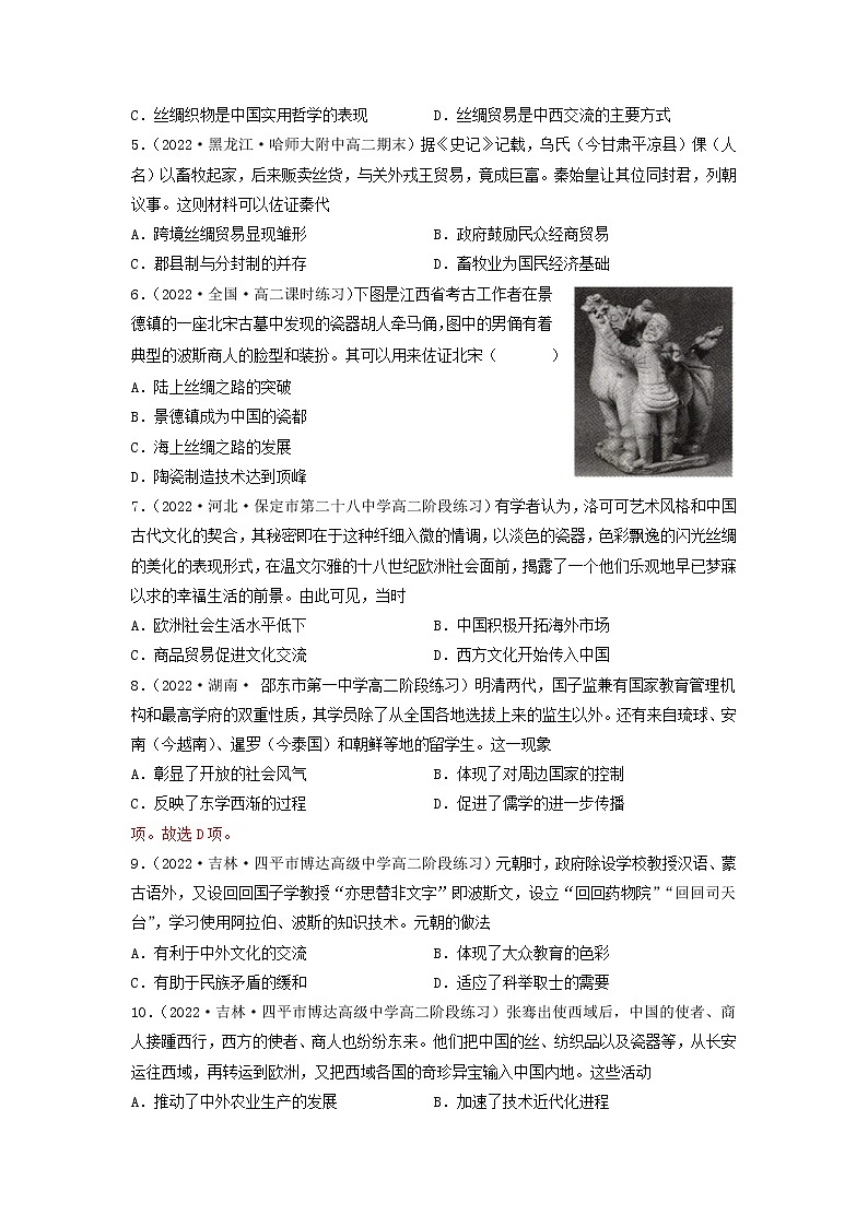 第四单元 商路、贸易与文化交流（B卷·能力提升练）-【单元测试】2022-2023学年高二历史分层训练AB卷（选择性必修3）02
