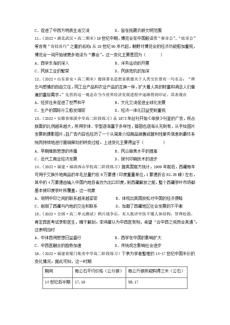 第四单元 商路、贸易与文化交流（B卷·能力提升练）-【单元测试】2022-2023学年高二历史分层训练AB卷（选择性必修3）03