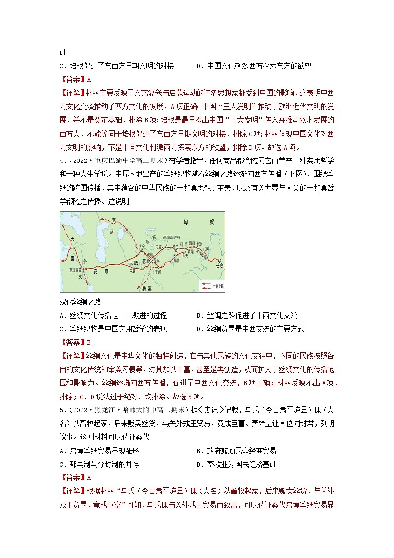 第四单元 商路、贸易与文化交流（B卷·能力提升练）-【单元测试】2022-2023学年高二历史分层训练AB卷（选择性必修3）02