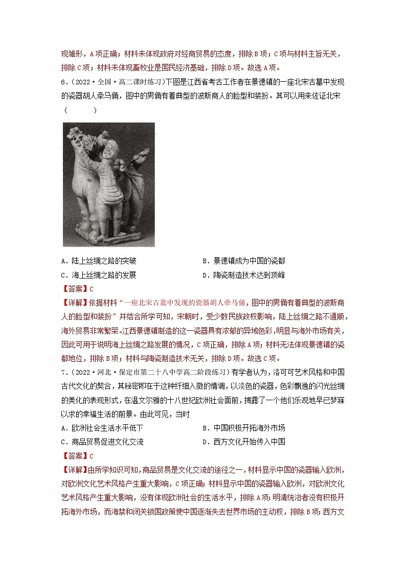 第四单元 商路、贸易与文化交流（B卷·能力提升练）-【单元测试】2022-2023学年高二历史分层训练AB卷（选择性必修3）03