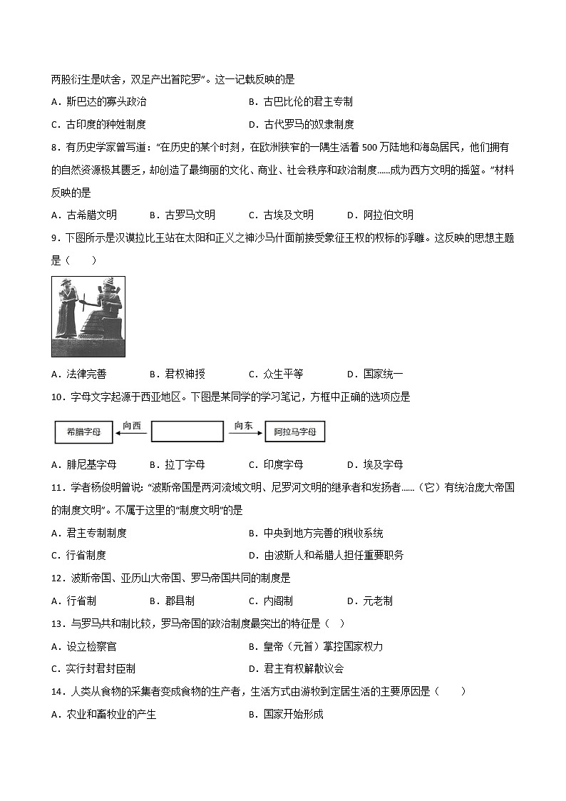 第一单元  古代文明的产生与发展（A卷•基础过关卷）（原卷版）-【单元测试】2022-2023学年高一历史分层训练AB卷（中外历史纲要下）第2页