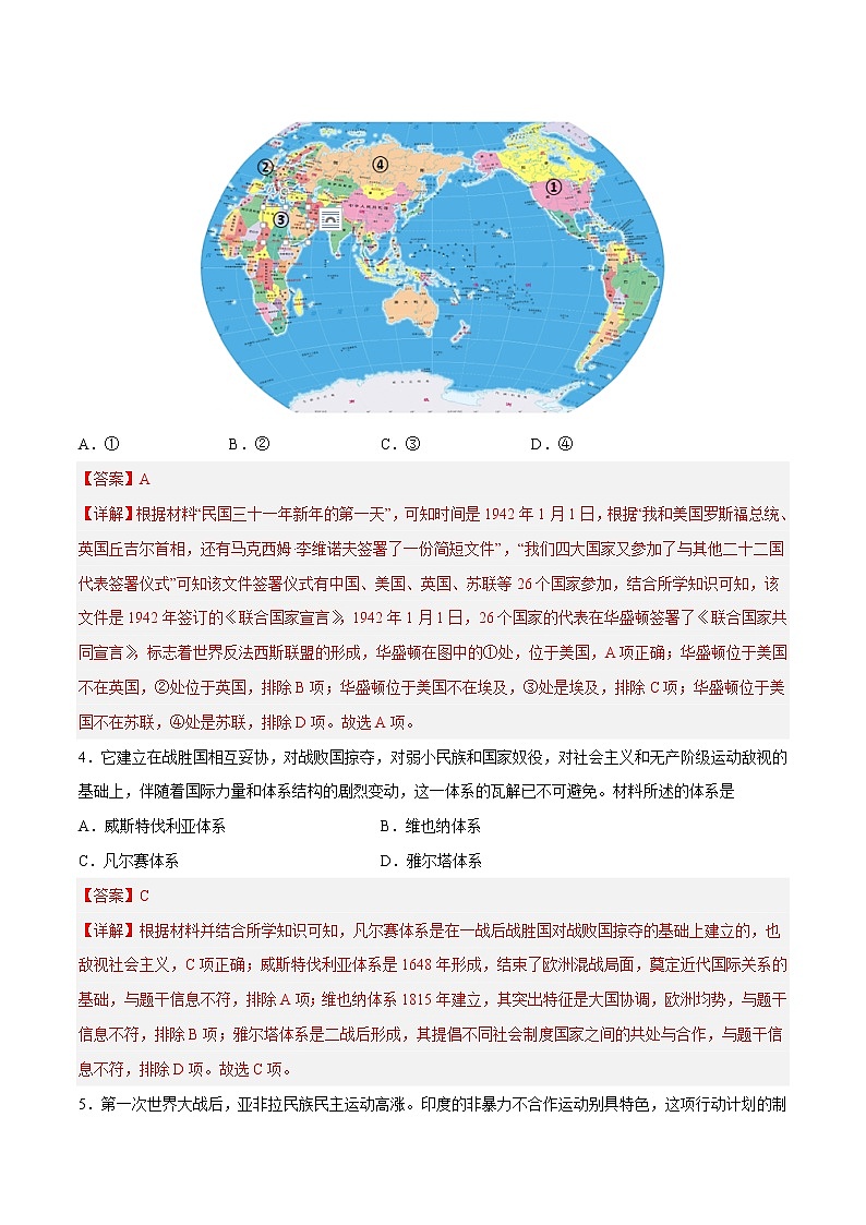 第七单元  两次世界大战、十月革命与国际秩序的演变（A卷•基础过关卷）（原卷版）-【单元测试】2022-2023学年高一历史分层训练AB卷（中外历史纲要下）第2页