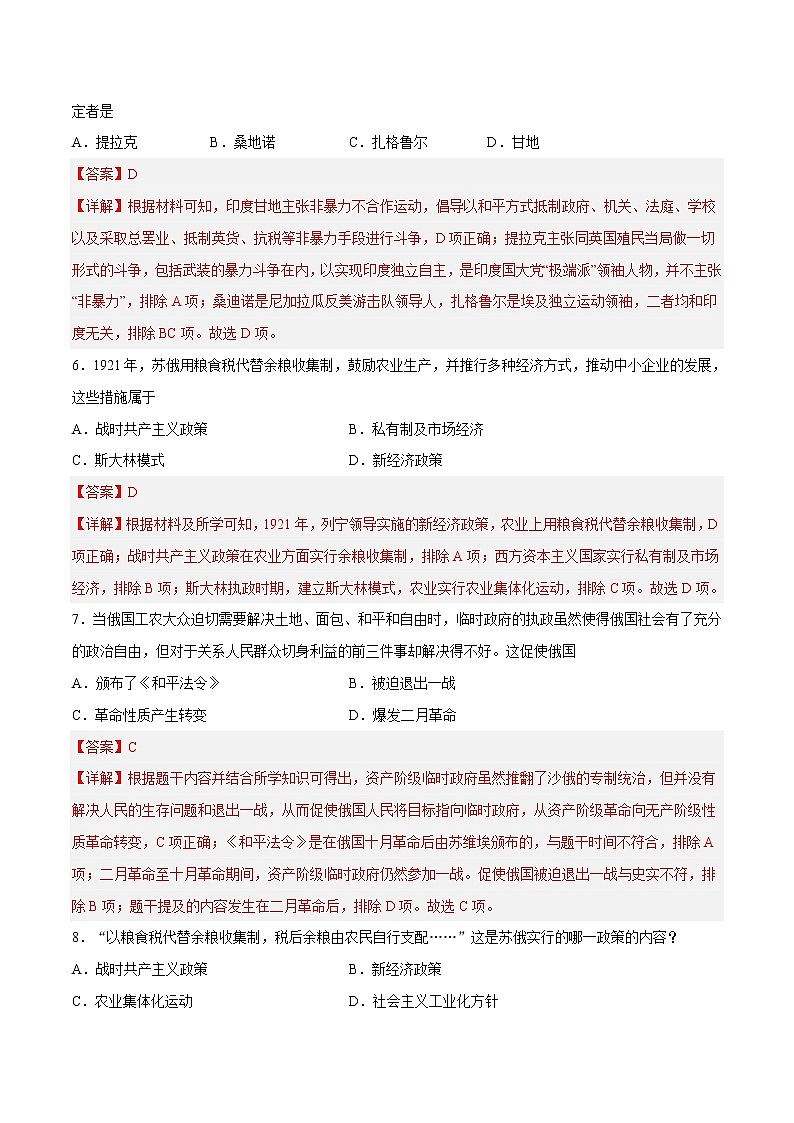 第七单元  两次世界大战、十月革命与国际秩序的演变（A卷•基础过关卷）（解析版）-【单元测试】2022-2023学年高一历史分层训练AB卷（中外历史纲要下）第3页