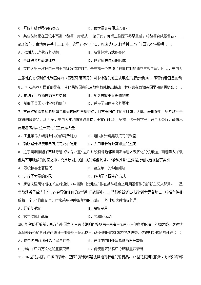 第三单元  走向整体的世界（B卷•能力提升卷）（原卷版）-【单元测试】2022-2023学年高一历史分层训练AB卷（中外历史纲要下）第2页