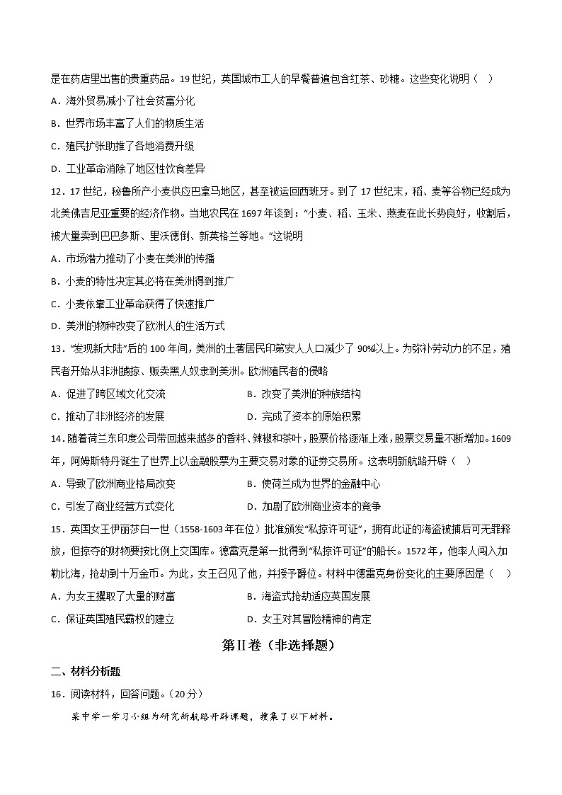 第三单元  走向整体的世界（B卷•能力提升卷）（原卷版）-【单元测试】2022-2023学年高一历史分层训练AB卷（中外历史纲要下）第3页