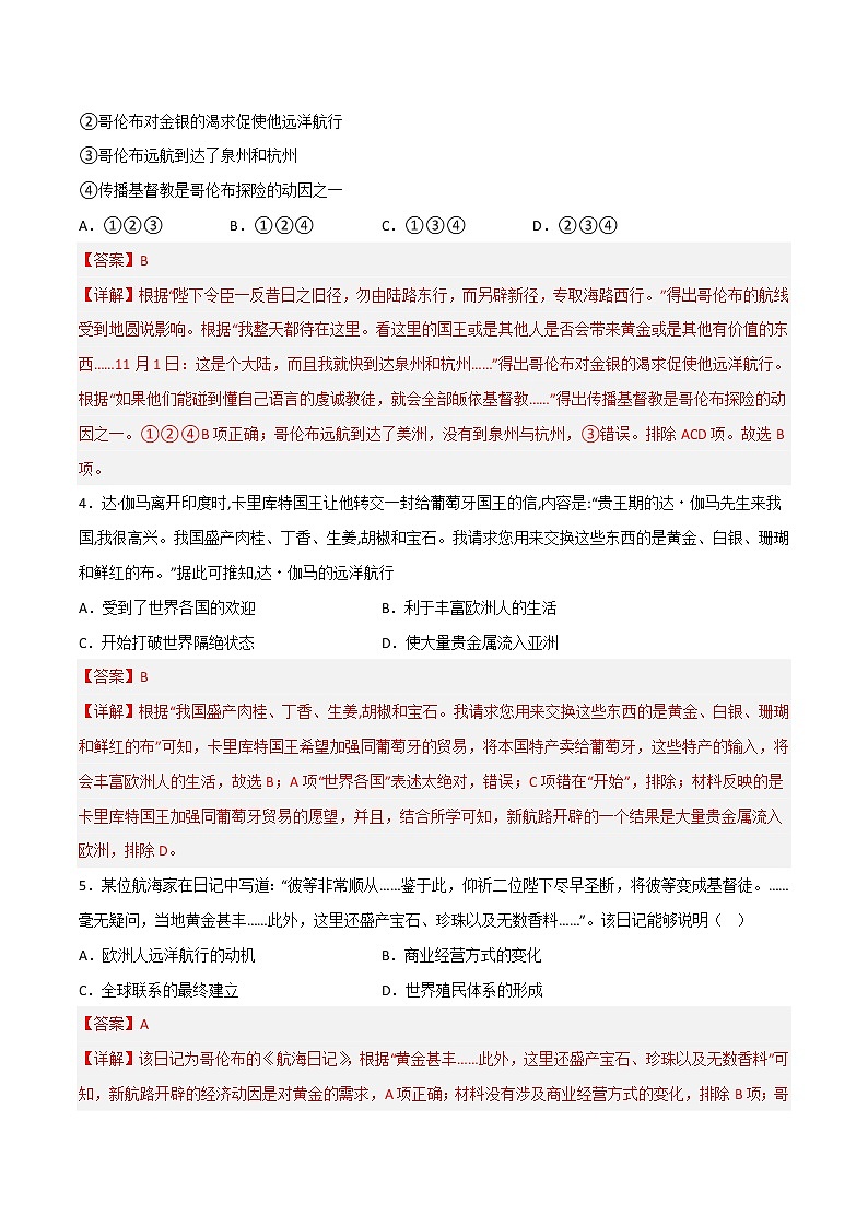 第三单元  走向整体的世界（B卷•能力提升卷）（解析版）-【单元测试】2022-2023学年高一历史分层训练AB卷（中外历史纲要下）第2页
